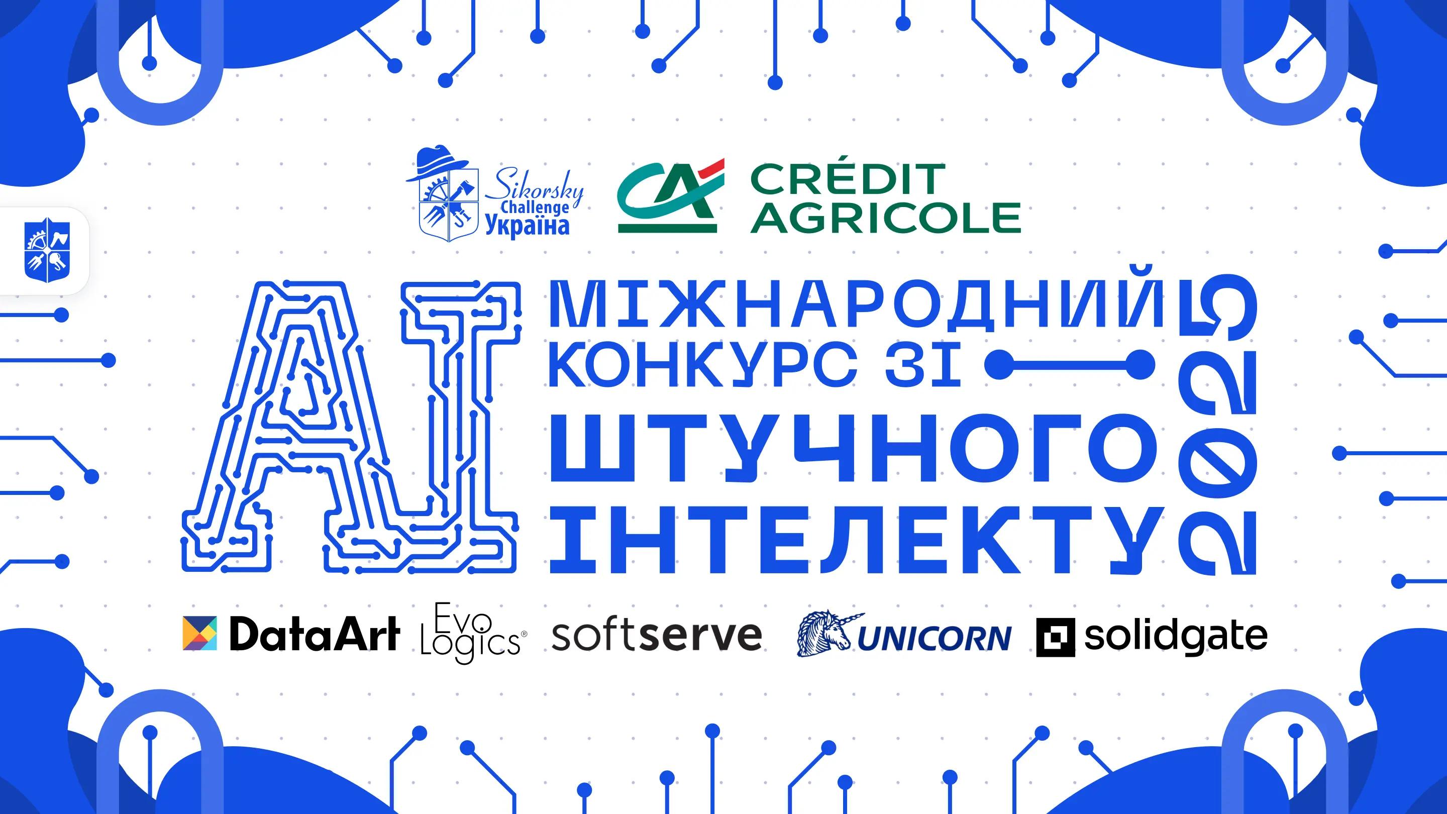 Всеукраїнський конкурс