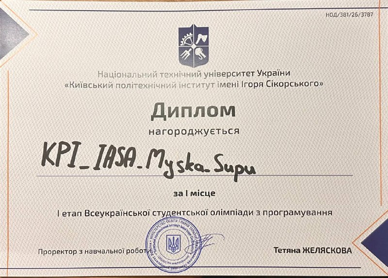 Переможці Першого етапу Всеукраїнської студентської олімпіади з програмування